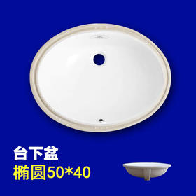 陶瓷台下盆 椭圆款 50*40cm