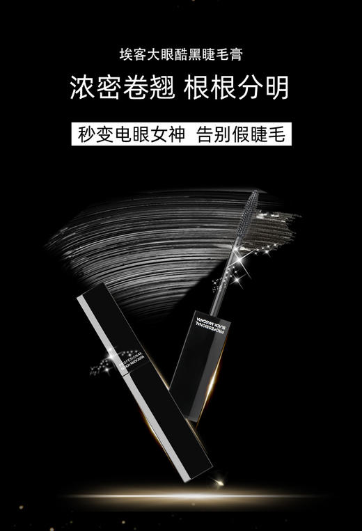 香港埃客ART COK(埃客)AC717大眼睫毛膏  彩妆系列 商品图0