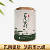 【巴南银针雨水100g】绿茶/精致罐装 商品缩略图0