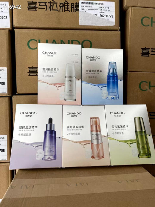 自然堂精华液面膜 5片/盒 商品图0