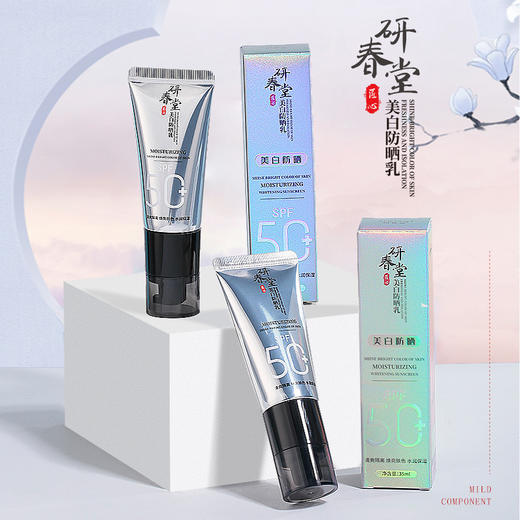 研春堂美白防晒乳SPF50+全身可用滋润隔离防晒霜防晒伤防紫外线 商品图2