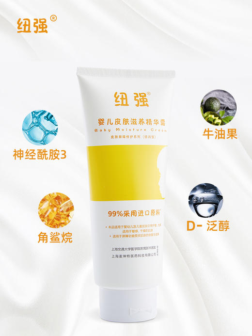 纽强婴儿皮肤滋养精华露 天然滋润保湿温和宝宝补水儿(倍润型） 商品图2