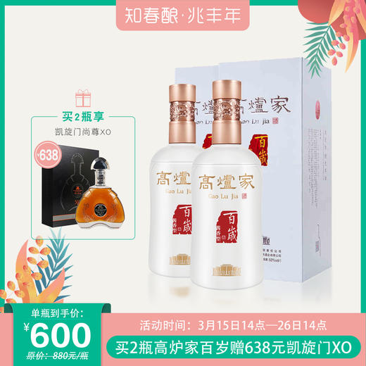 【买赠】高炉家百岁酱香  53度  500ml/瓶 商品图0