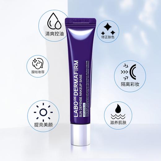 现货 ▲德妃紫苏隔离霜妆前乳 修饰肤色妆前打底防晒 40g 商品图2