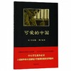 《可爱的中国》方志敏著 赵奇绘 商品缩略图0