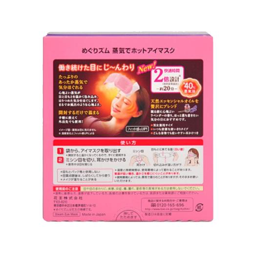 KAO/花王 蒸汽眼罩 薰衣草香型 12片JPY带授权招加盟代理 商品图1