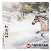 高云鹏《龙马精神》96*178cm 动物横幅作品 办公室挂画 商品缩略图4