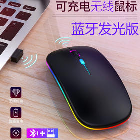 【电脑通用台式笔记本】无线蓝牙鼠标充电无线超薄蓝牙鼠标静音办公游戏平板鼠标 电脑全通用