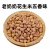 【老奶奶五香花生米】122g*2袋/3袋，开袋即食 商品缩略图2
