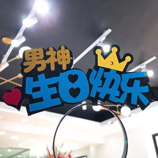 生日帽（款式请备注） 商品图0