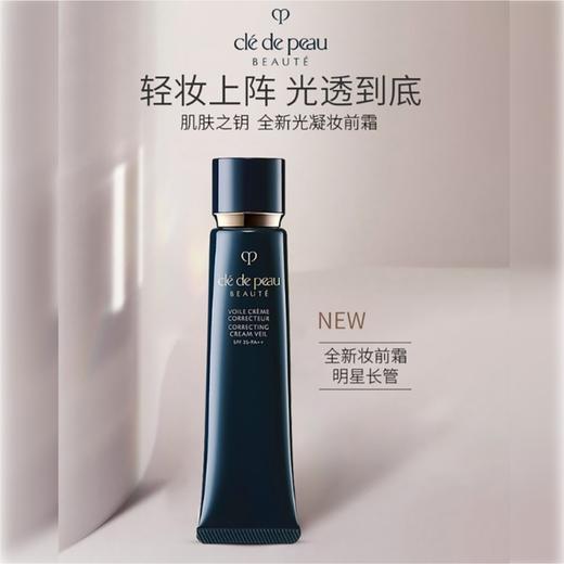 CDP长管隔离霜(黑管)37ml 新款2020（161825） 商品图2