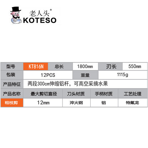 KT816N伸缩采果剪3m 商品图1