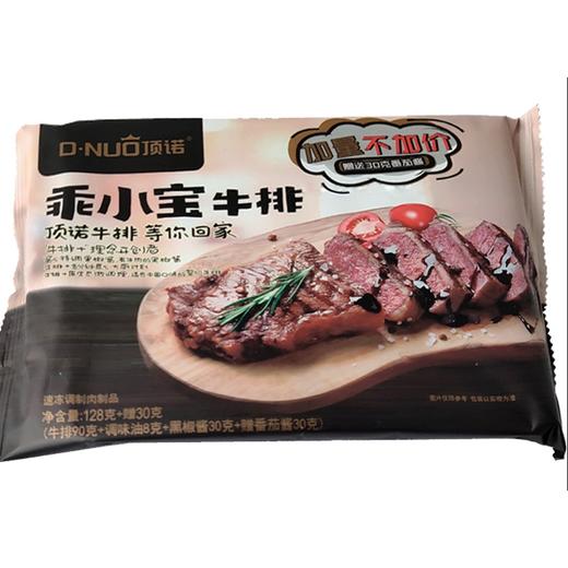 【百】顶诺乖小宝牛排128g 商品图0