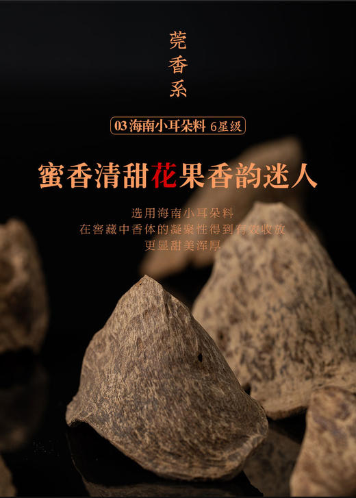 【大智慧】三系合集  一盒品鉴全系沉香 商品图5