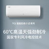 TCL空调1.5匹变频 快速冷暖一级能效智能柔湿制冷 壁挂式空调 KFRd-35GW/DBp-XT11+B1 商品缩略图0