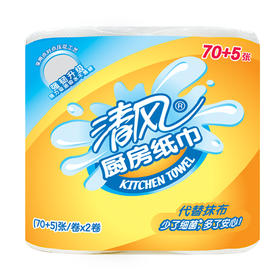 清风70张2卷装厨房纸巾（2层75段2卷）