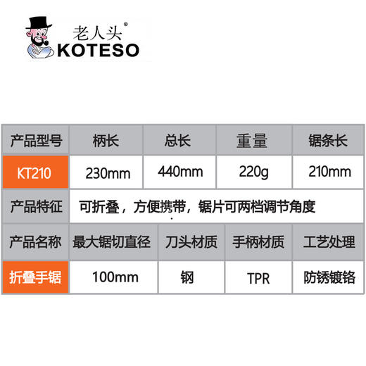 KT210 210mm手锯 商品图1