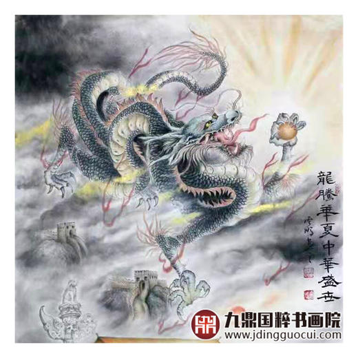 高云鹏《龙腾华夏中华盛世》96*178cm 动物竖幅作品 玄关挂画 商品图4