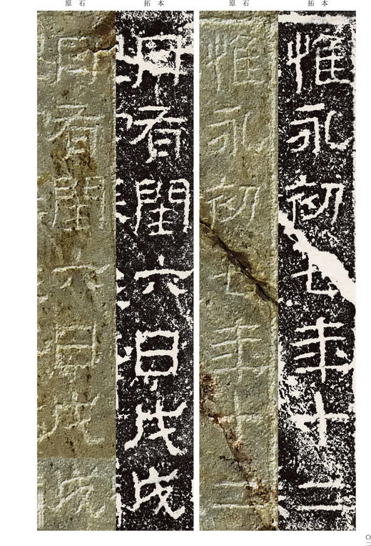 金石拓本典藏 东汉吴房长张汜请雨摩崖石刻  汉代石刻新发现 赵心田主编 毛笔碑帖书法练字帖 商品图2