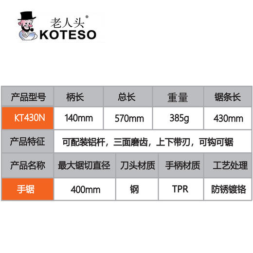 KT430N 430mm手锯 商品图1