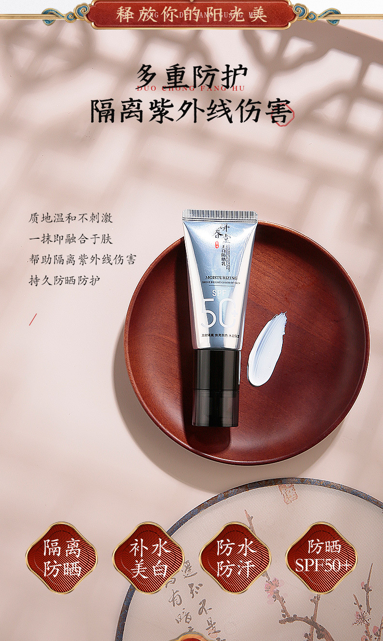 美白防晒乳_02.jpg