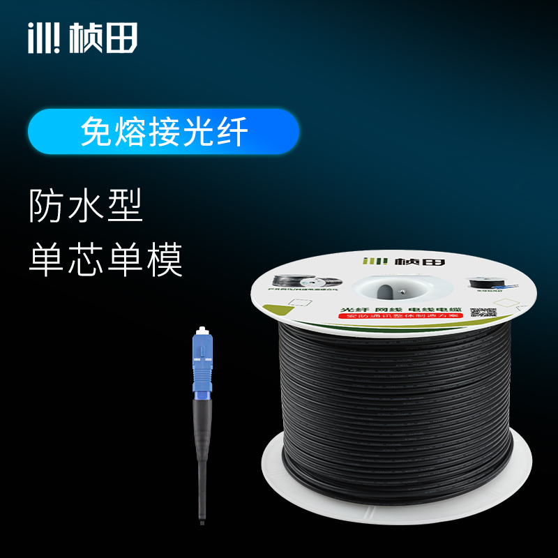 单芯单模防水免熔接光纤光缆跳线 SC-SC5805G-5830G/5805B-5830B