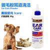 美国爱肯拔毛粉I Care进口品质 猫咪狗狗耳道清洁 拔耳毛粉 30g/瓶 商品缩略图4