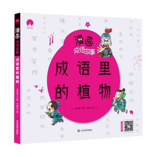漫画成语故事6册 商品图4