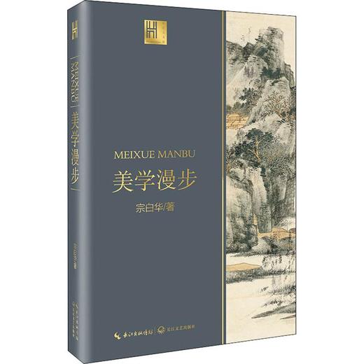 美学漫步 商品图0