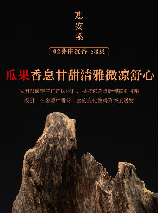 【大智慧】三系合集  一盒品鉴全系沉香 商品图4