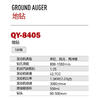 地钻800-1500mm QY-8405 商品缩略图1