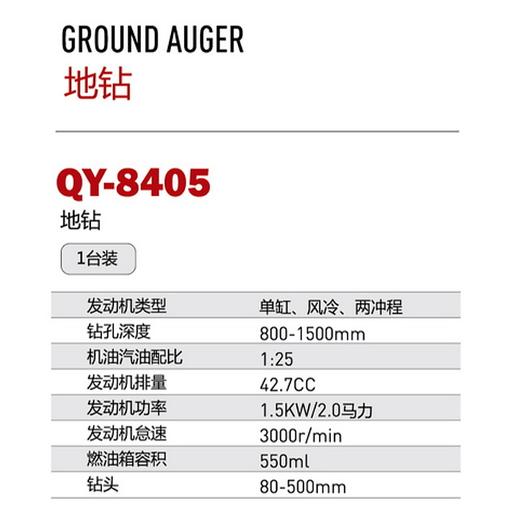 地钻800-1500mm QY-8405 商品图1