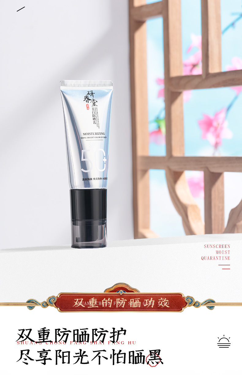 美白防晒乳_09.jpg