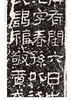 金石拓本典藏 东汉吴房长张汜请雨摩崖石刻  汉代石刻新发现 赵心田主编 毛笔碑帖书法练字帖 商品缩略图3
