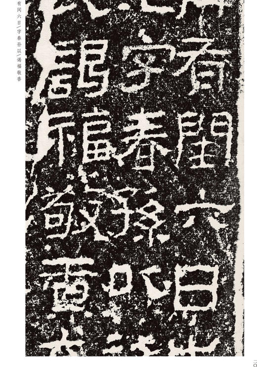 金石拓本典藏 东汉吴房长张汜请雨摩崖石刻  汉代石刻新发现 赵心田主编 毛笔碑帖书法练字帖 商品图3
