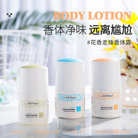 【买一送一】研春堂止汗走珠液清新香水小苍兰腋臭滚珠香体滚珠橙花止汗露