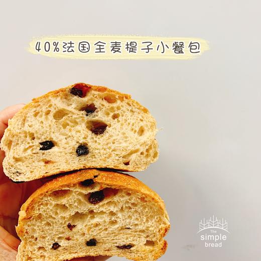 40%法国全麦提子小餐包（3个/份） 商品图1