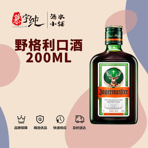野格利口酒200ml 商品图0