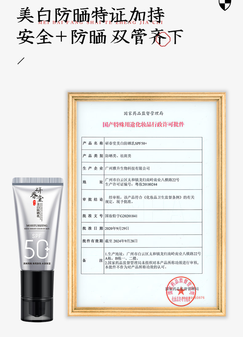 美白防晒乳_11.jpg