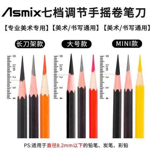 日本Asmix阿思卡手摇卷笔刀速写素描美术生画画专用炭笔铅笔旋笔刀 商品图4