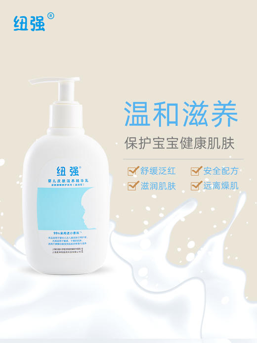 纽强婴儿皮肤滋养精华露 天然滋润保湿温和身体乳宝无激素（滋润型) 商品图2