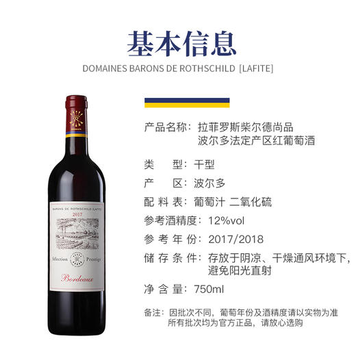 拉菲红酒 法国原瓶进口 尚品波尔多 AOC干红葡萄酒单支750ml 商品图1