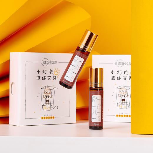 【晚安小灯泡液体艾灸 买2送1】随时随地 即刻艾灸 无烟无火 蕲艾精华 小分子高渗透 | 适合夏季祛湿气 宫寒痛经 肩颈酸胀 商品图1