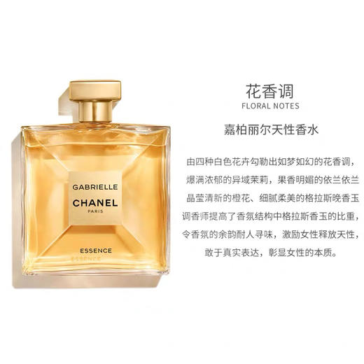 法国 CHANEL香奈儿 嘉柏丽尔天性香水  35ml/50ml/100ml 商品图4