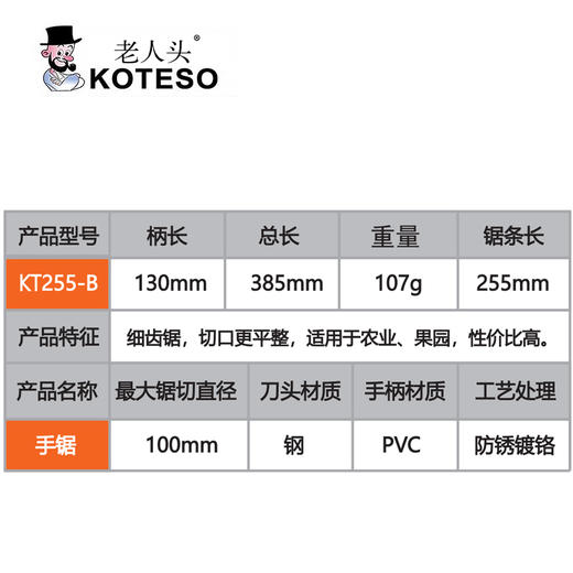 KT255 255mm手锯 商品图1