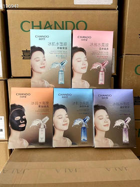 自然堂冰肌水面膜 5片/盒*4盒