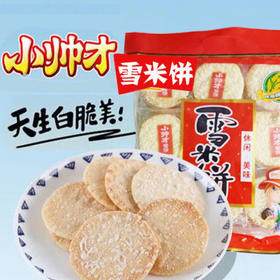 小帅才雪米饼900g