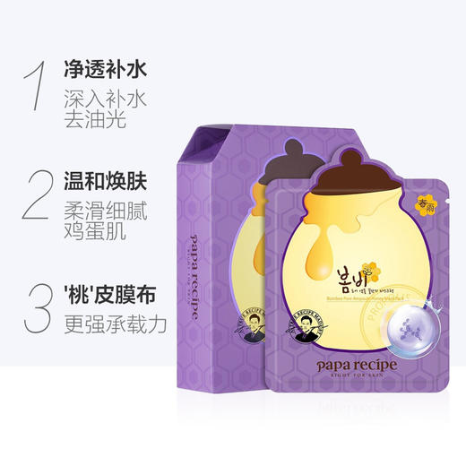 紫春雨收敛补水面膜 商品图1