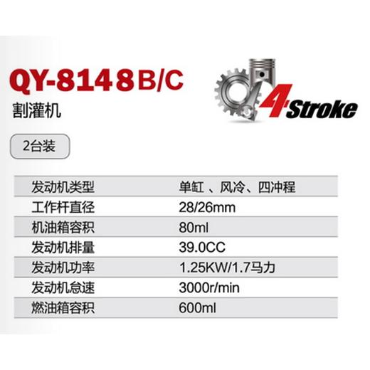 侧挂式割灌机1.25KW QY-8148C 商品图1