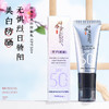 研春堂美白防晒乳SPF50+全身可用滋润隔离防晒霜防晒伤防紫外线 商品缩略图0